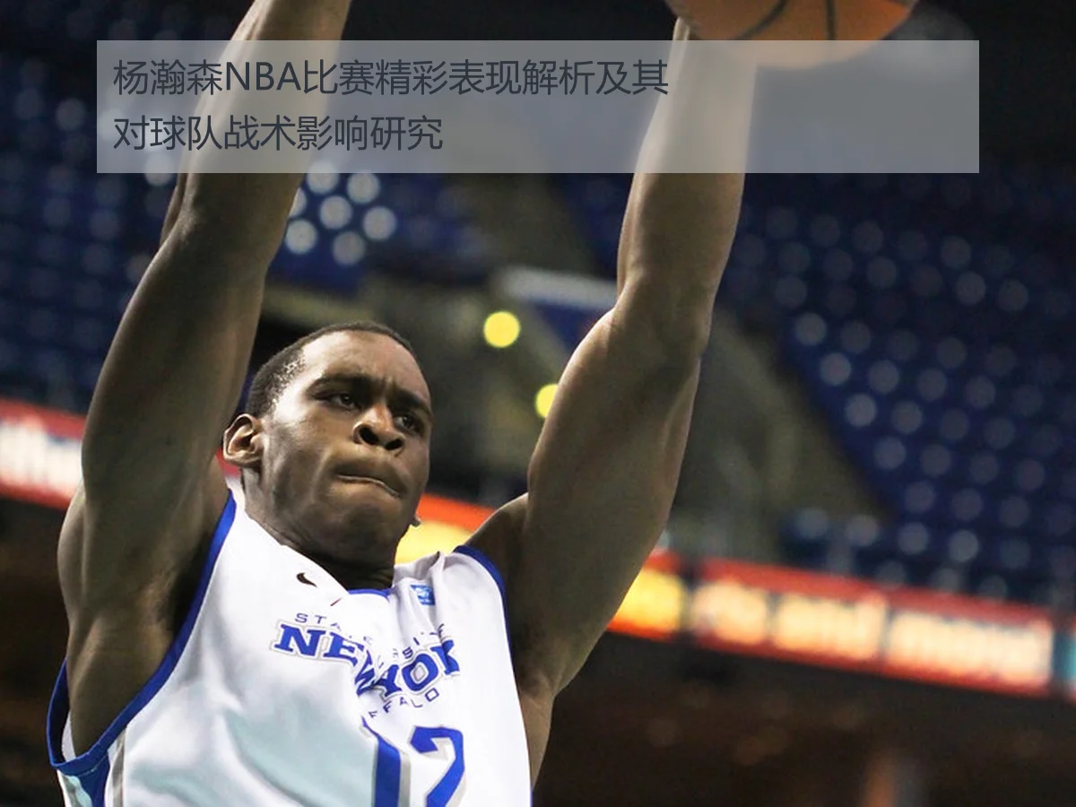 杨瀚森NBA夏季联赛表现解析及其潜力展望